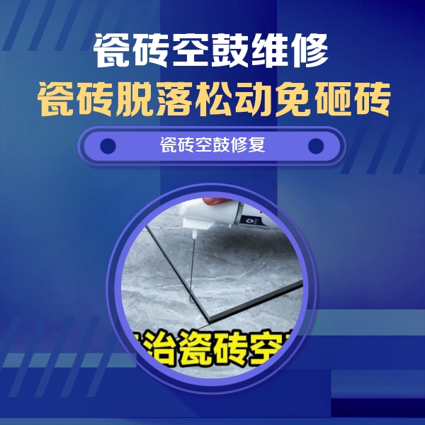 汾西瓷砖空鼓维修公司分享瓷砖空鼓危害全解析，别等脱落伤人再维修